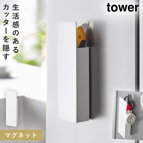 隠せるマグネットカッターホルダー タワー